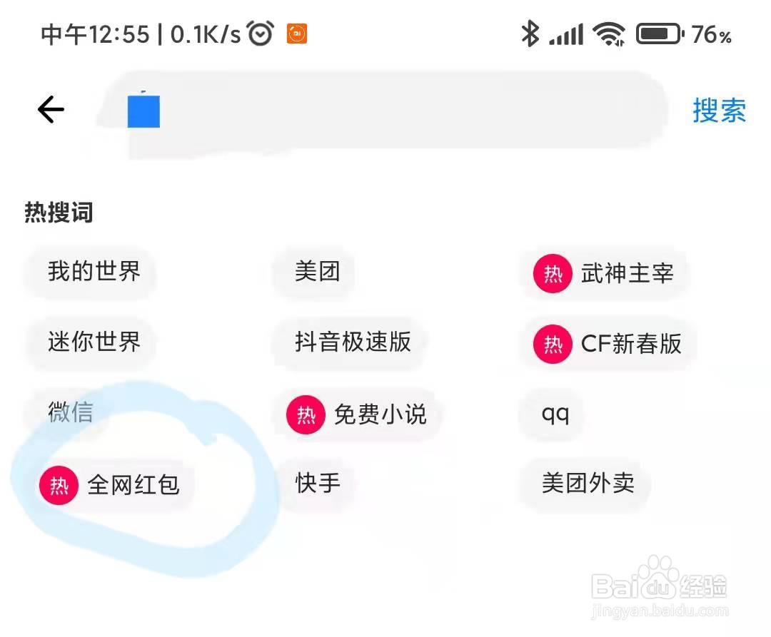 怎么在应用宝查看全网红包时刻表