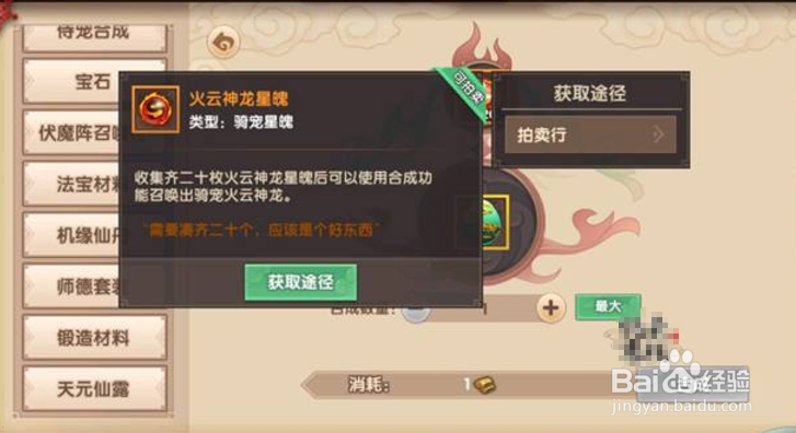 寻仙骑宠冥域青龙获得方式详细说明