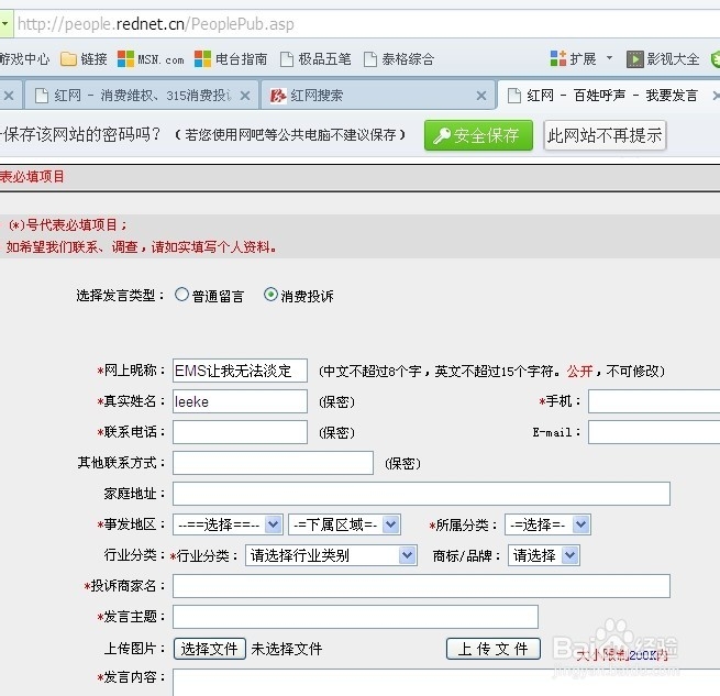 如何快速有效投诉EMS快递