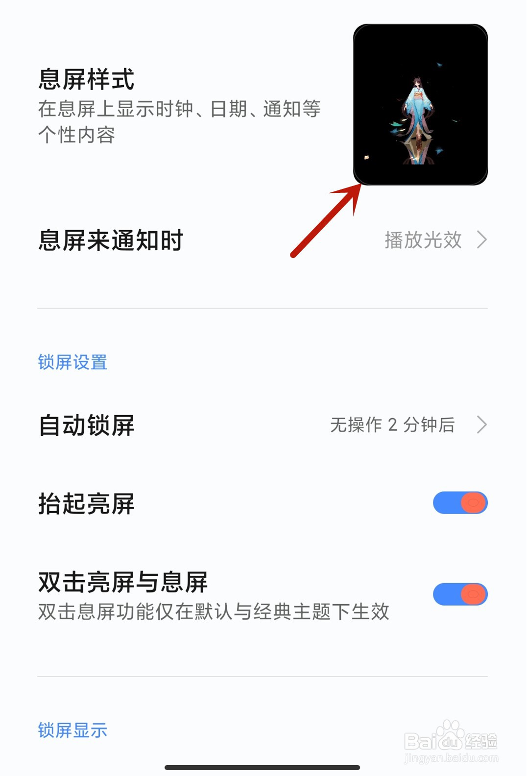 红米手机如何设置万象息屏