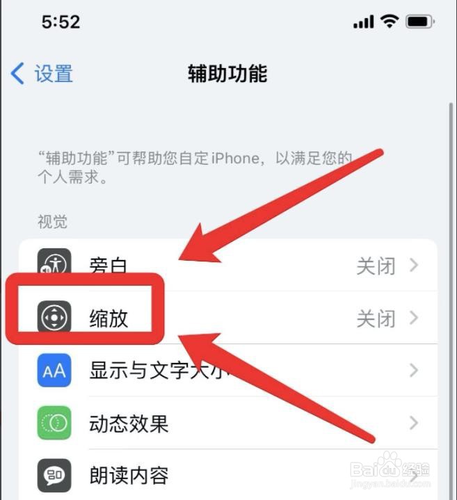 苹果12在哪调整缩放级别
