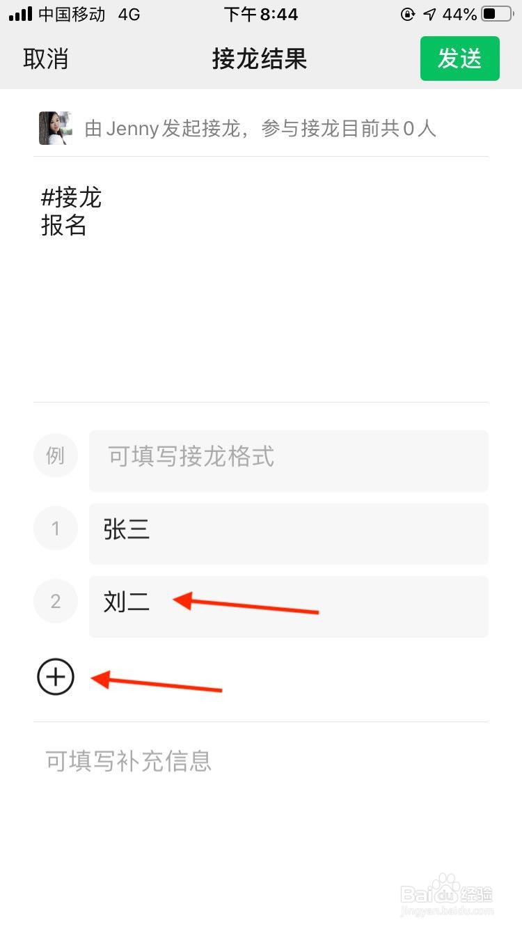 苹果手机新版微信，如何发起自动接龙？