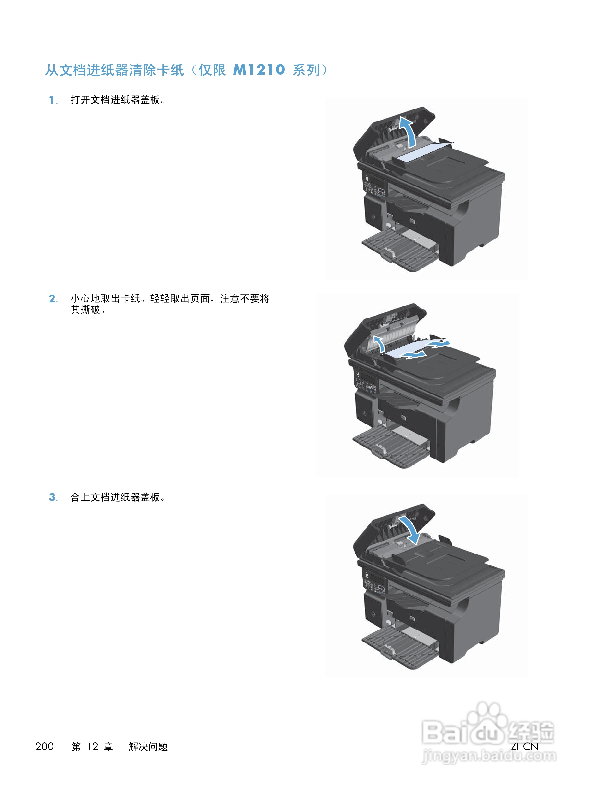 惠普 LASERJET PROFESSIONAL M1130一体机说明书:[22]
