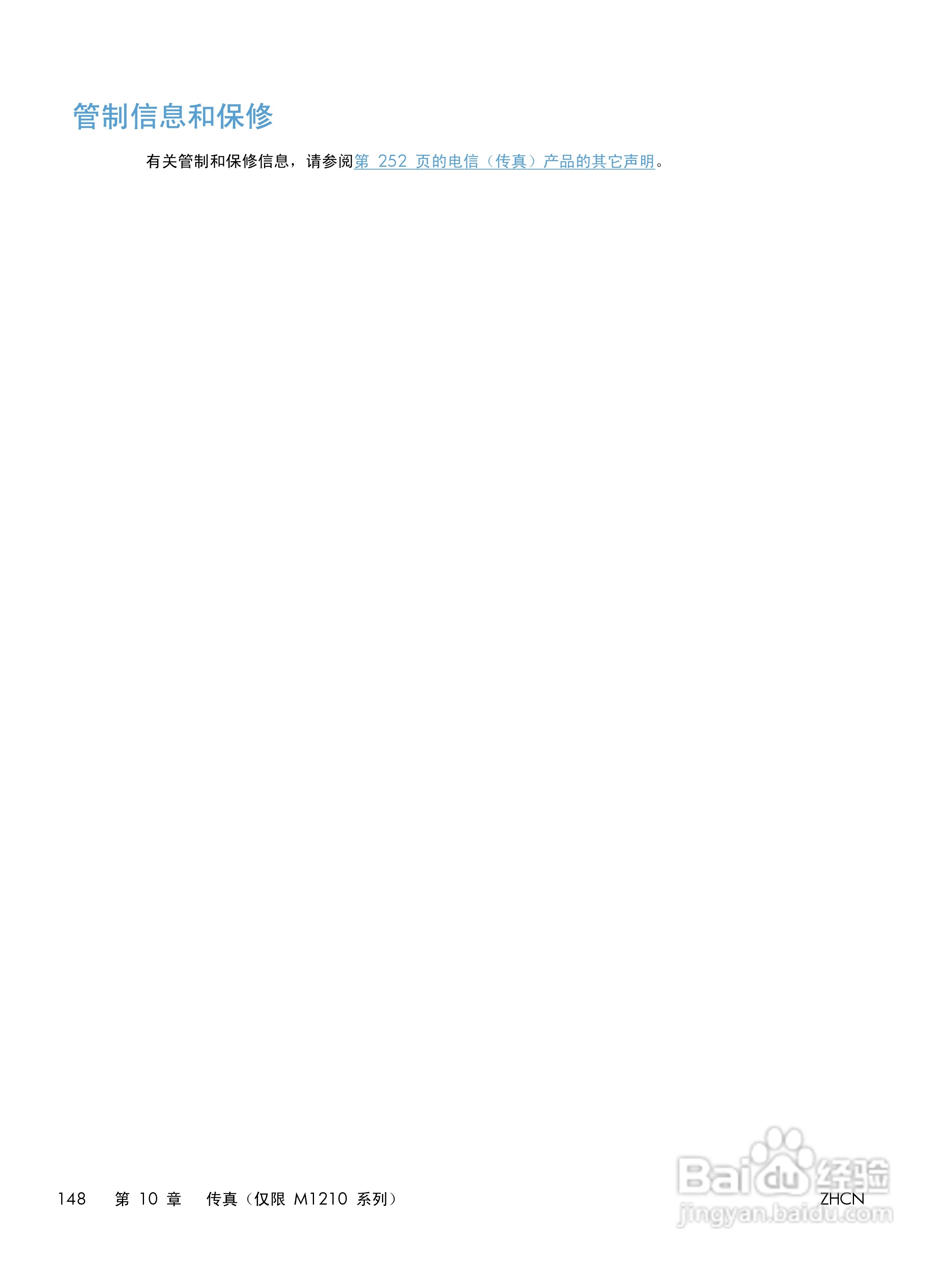 惠普 LASERJET PROFESSIONAL M1130一体机说明书:[17]