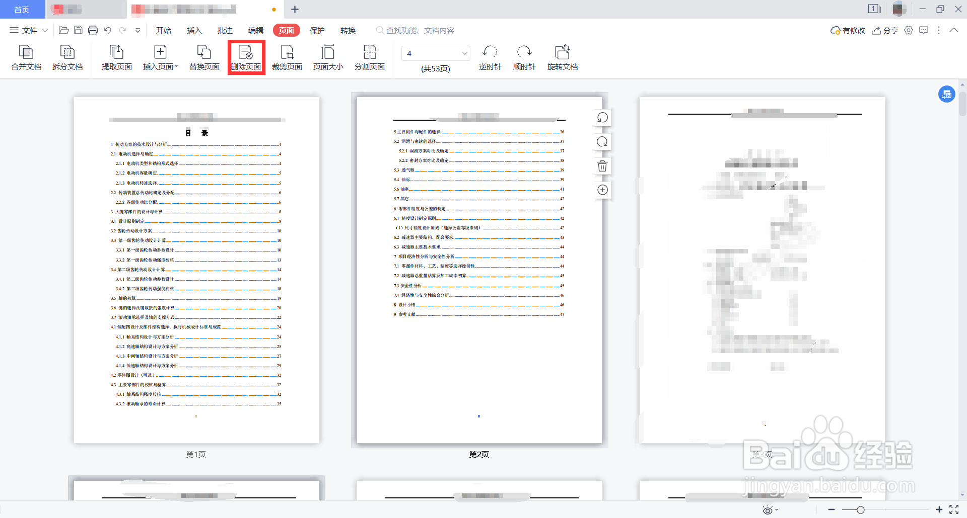 pdf文件如何删除某一页