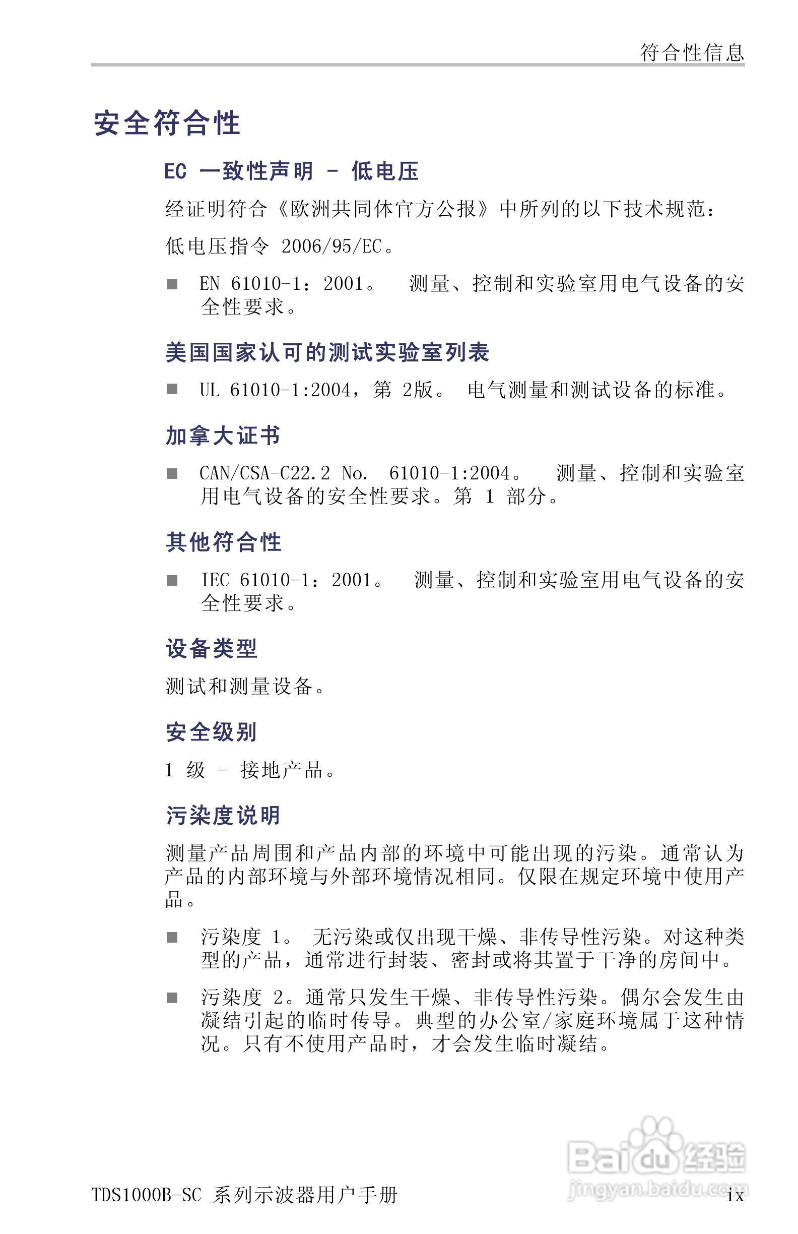 TDS1012B-SC彩屏全中文便携式数字示波器说明书:[2]