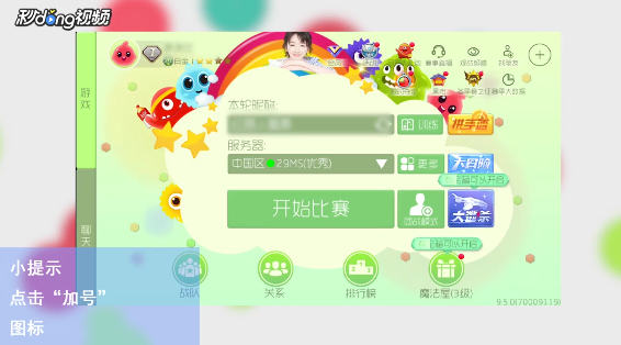 球球大作战手游如何打开游戏音乐和音效