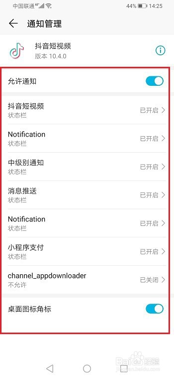 抖音怎么关闭通知