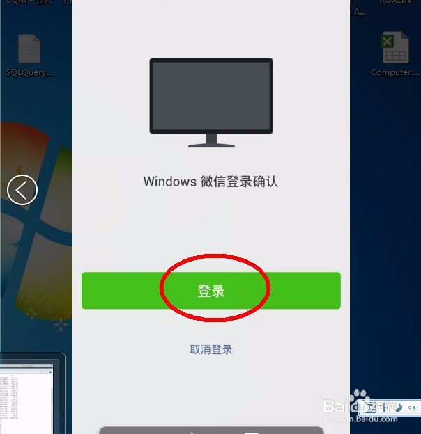威信电脑版安装和使用