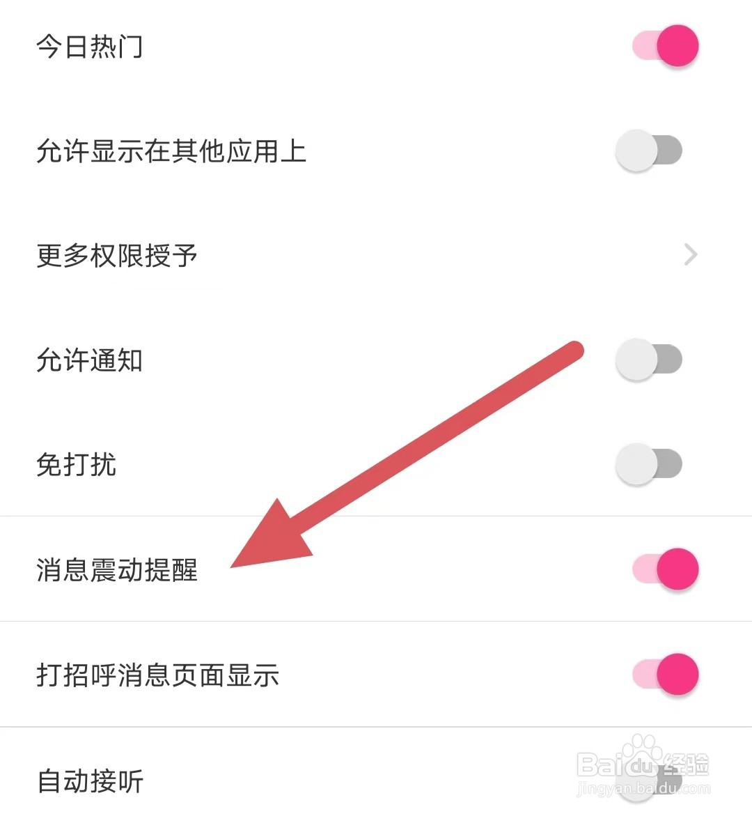 美夜如何开启消息震动提醒