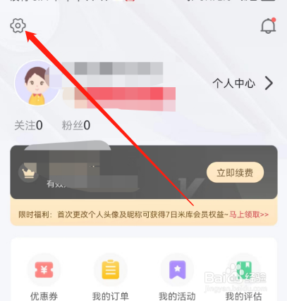 安卓版大米和小米如何查看课程排期