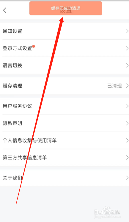 网上国网APP怎么清理缓存？