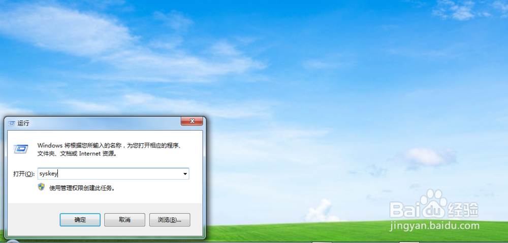 使用syskey对电脑进行双重加密