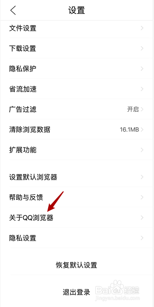 如何查看QQ浏览器的版本