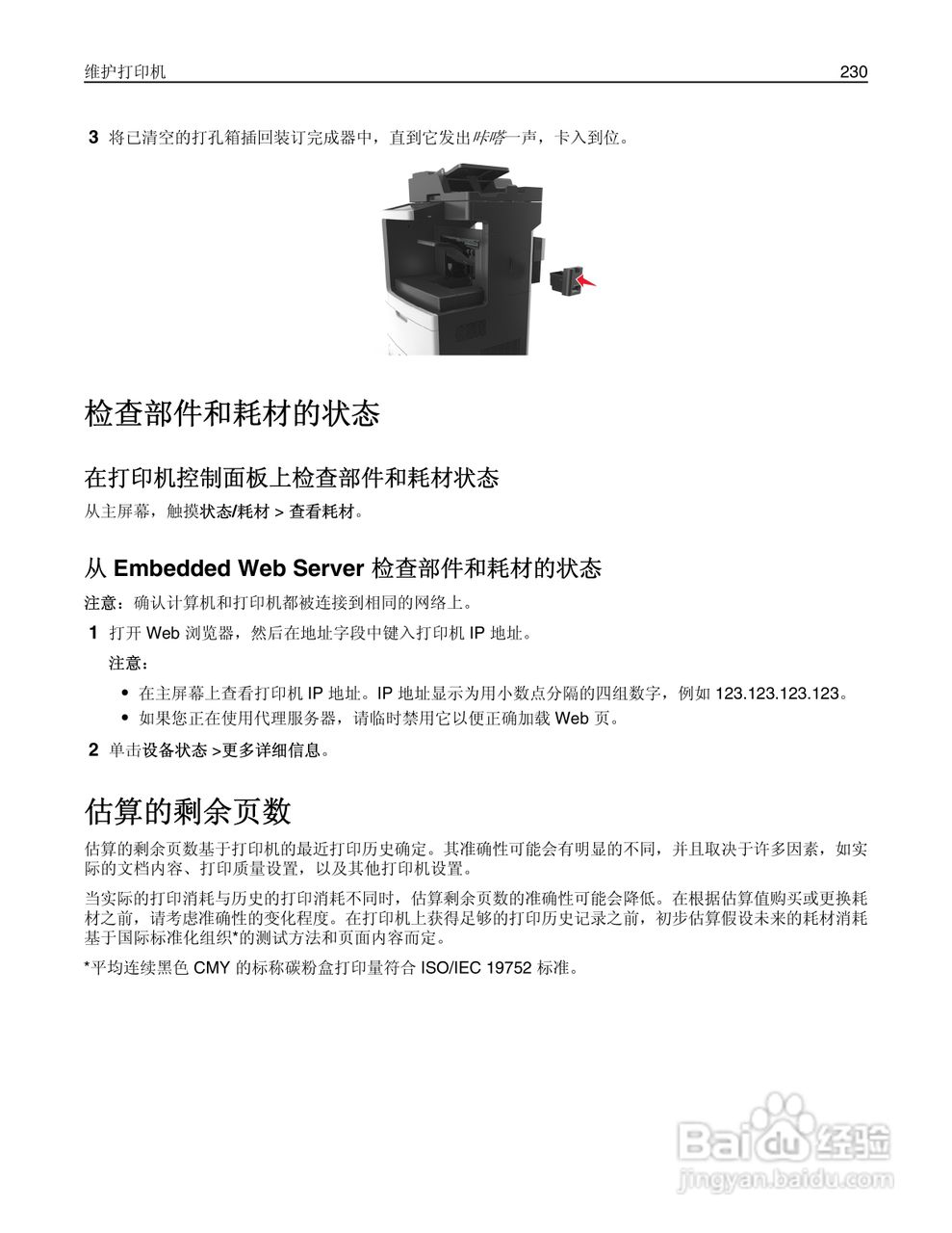 利盟MX812彩色打印机说明书:[23]