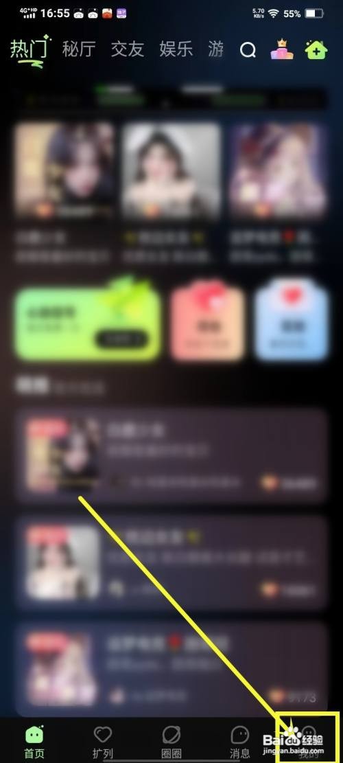 如何使用爱萌岛APP关闭消息通知