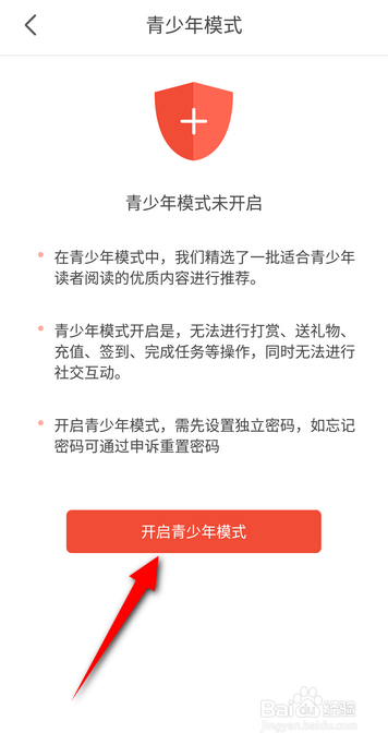 喵爪小说软件中怎么打开青少年模式