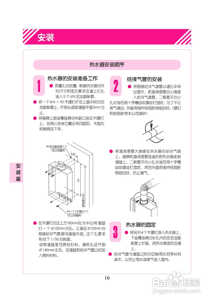 林内热水器JSG20-C型使用说明书:[2]