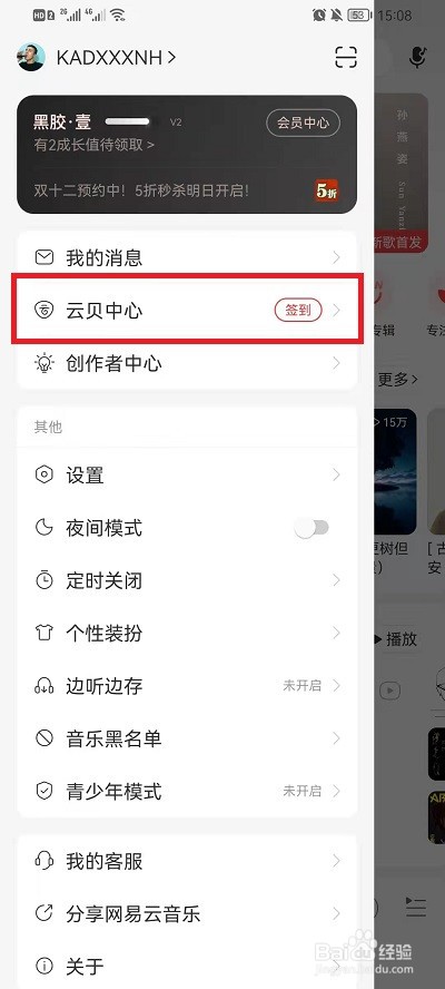 网易云音乐云贝账单怎么查看