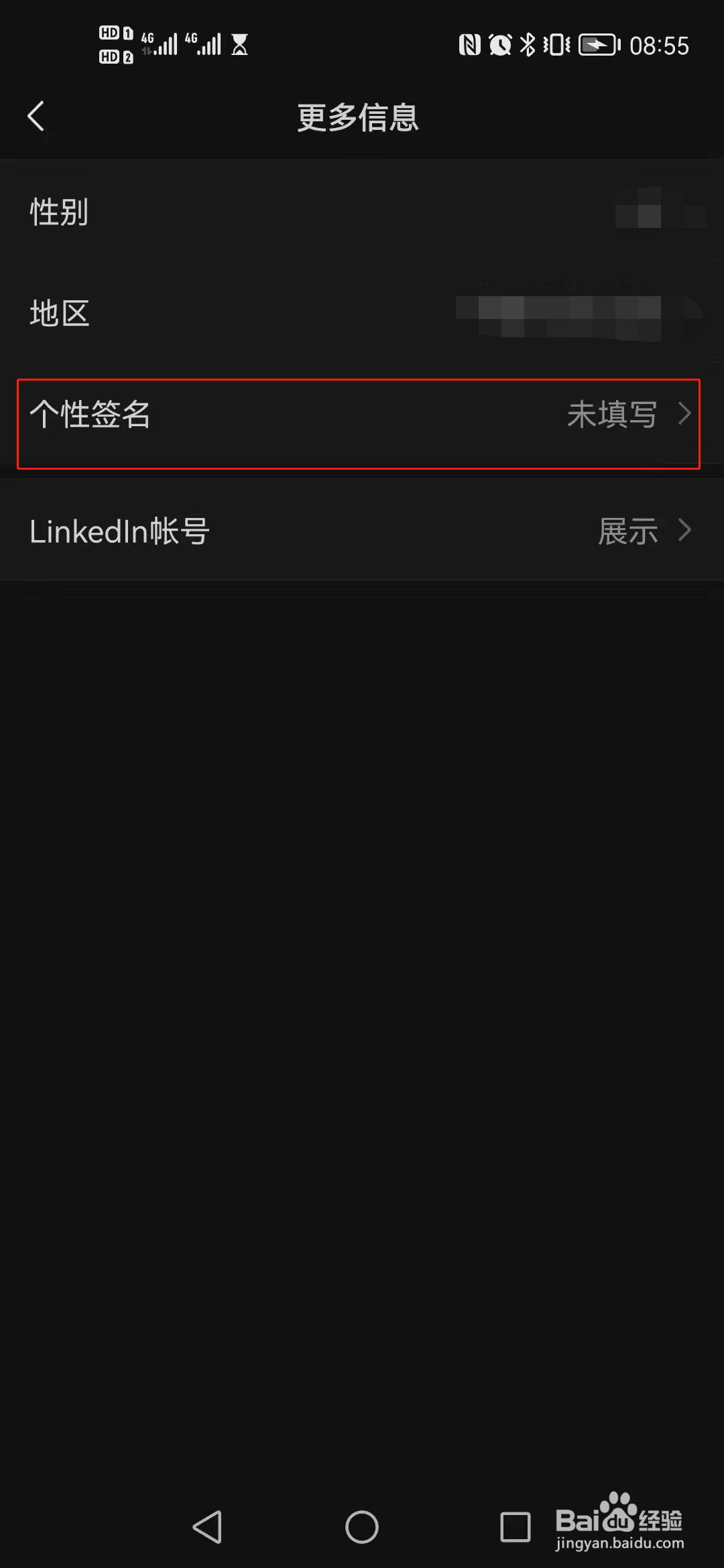 如何设置微信个性化签名