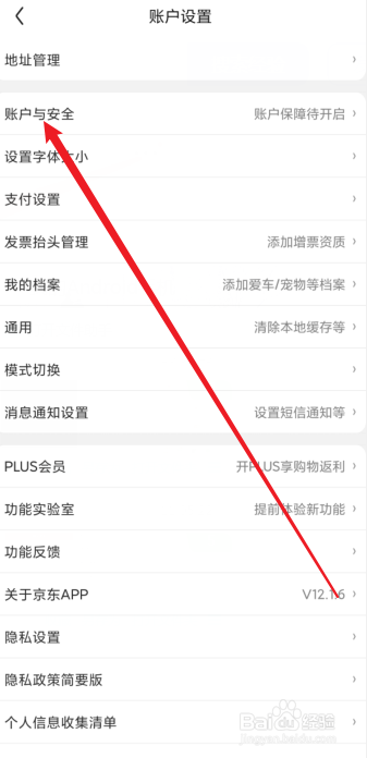 怎么修改京东app的账号名