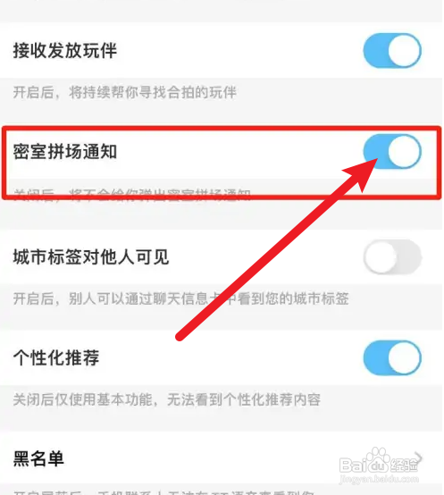 TT语音APP开启密室拼场通知怎样操作？