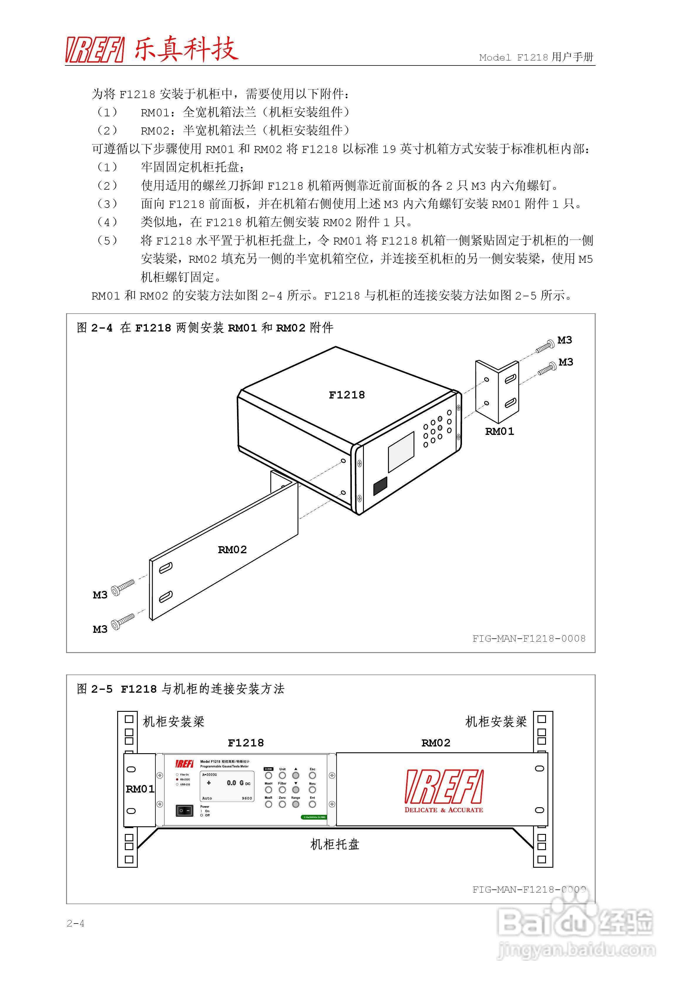 F1218程控高斯/特斯拉计使用说明书:[3]