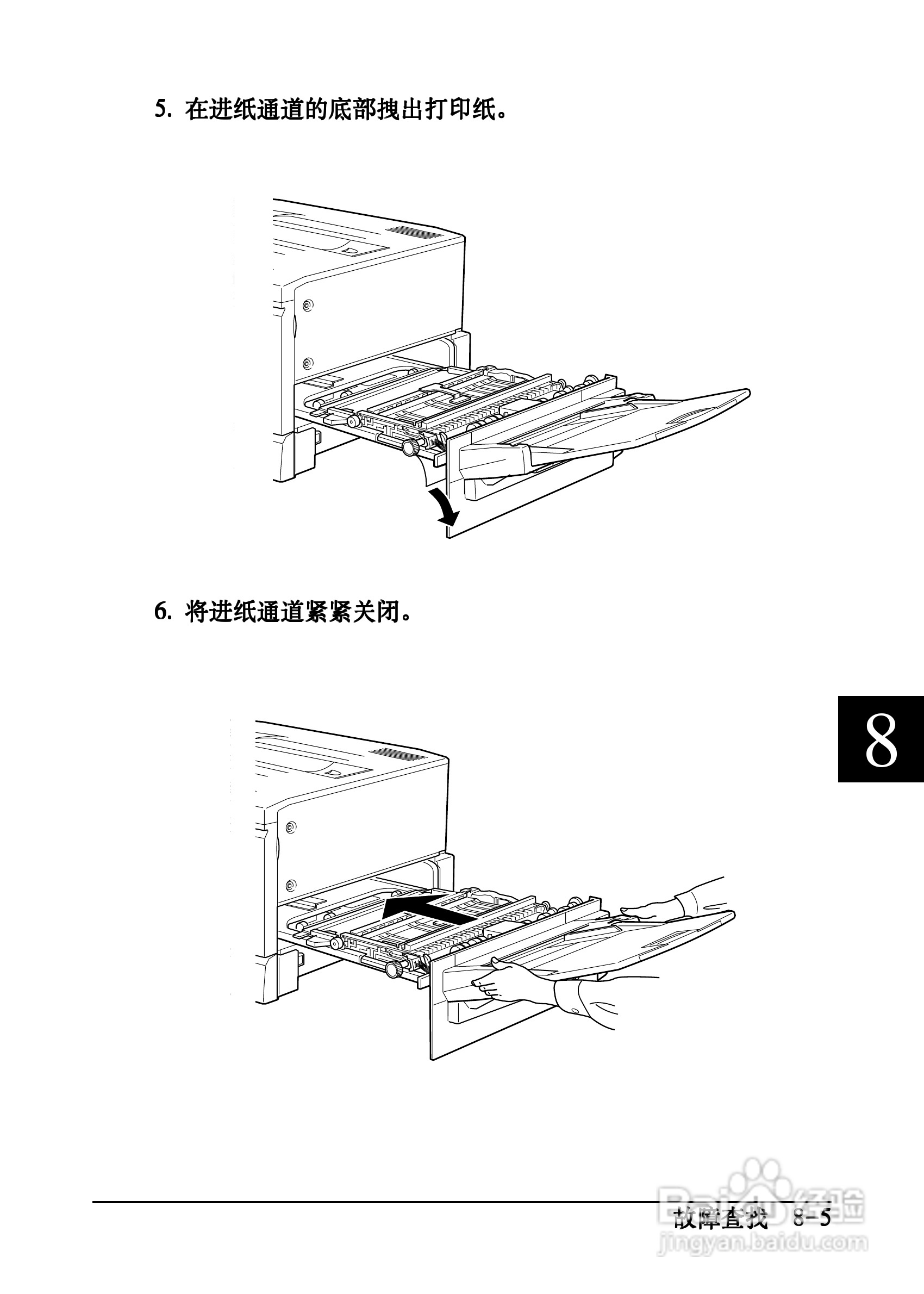 爱普生EPL-C8200彩色激光打印机操作手册:[13]