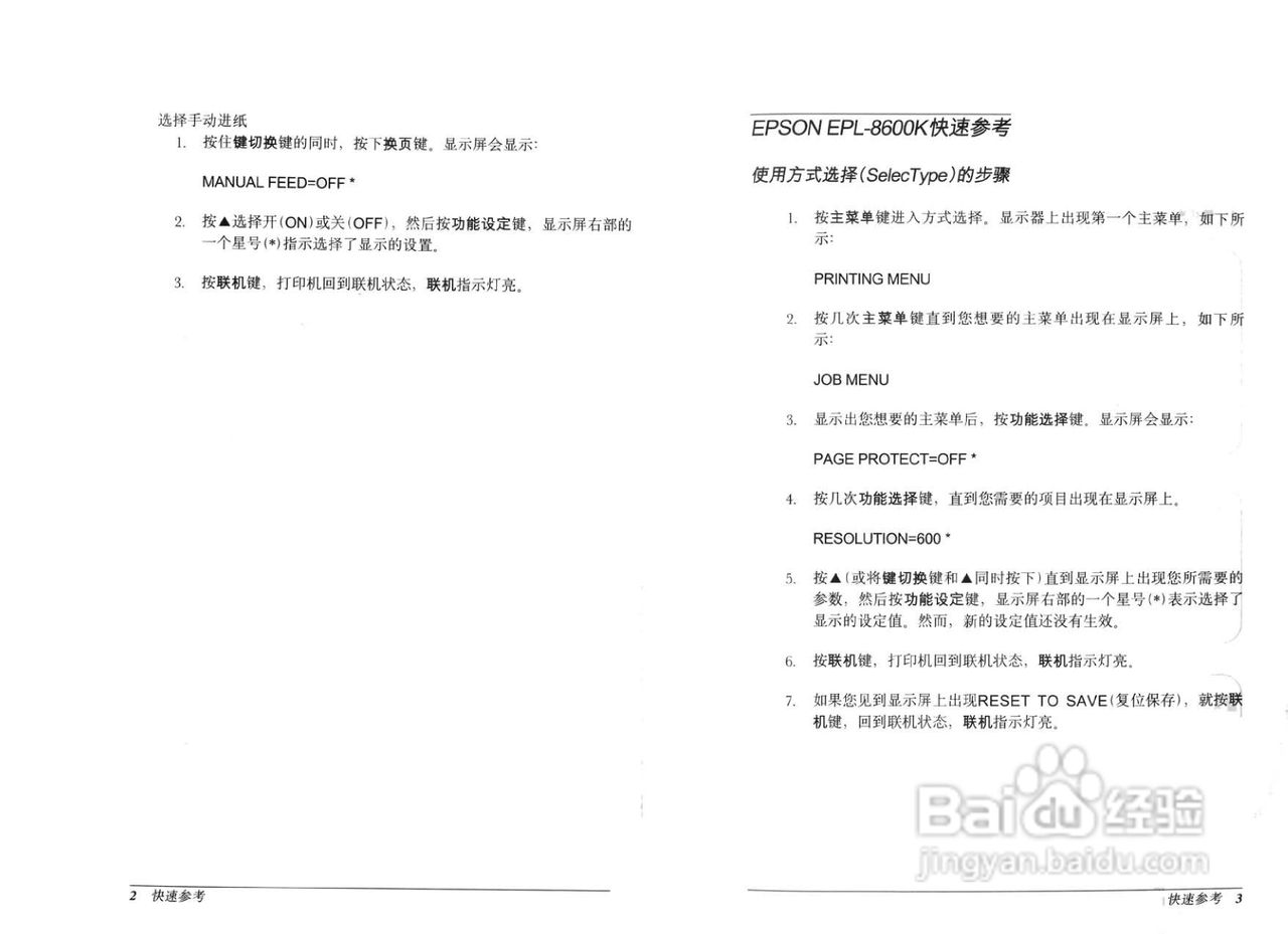 爱普生EPL-8600K彩色激光打印机操作手册:[14]