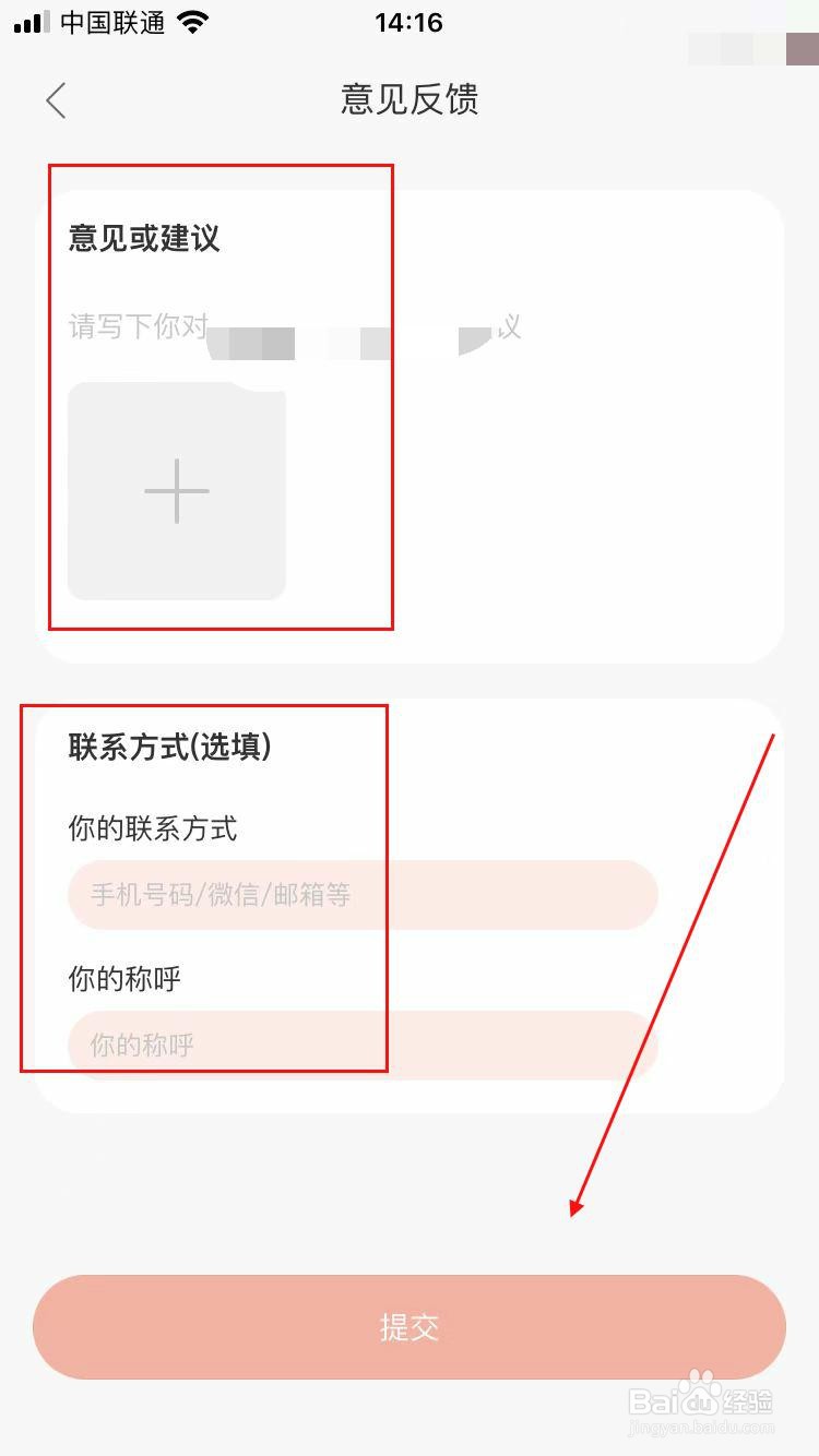 说咱闽南话app软件如何进行意见反馈