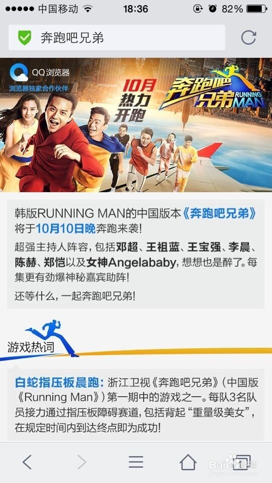 running man中国版在哪可以看?