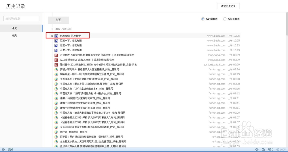 如何删除搜狗浏览器历史记录？