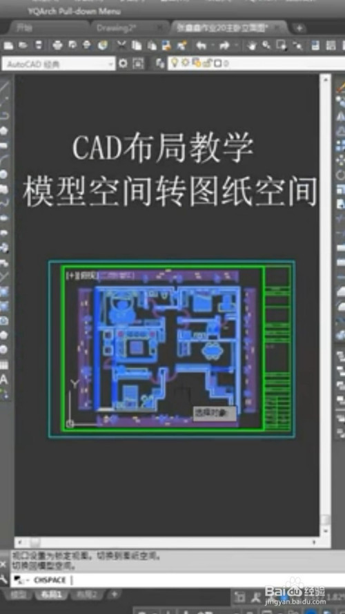 cad模型空間轉圖紙空間小知識