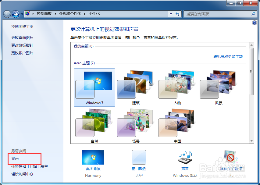 win 7如何设置连接投影仪