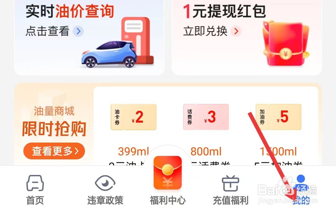 车行易查违章app如何找到扫一扫