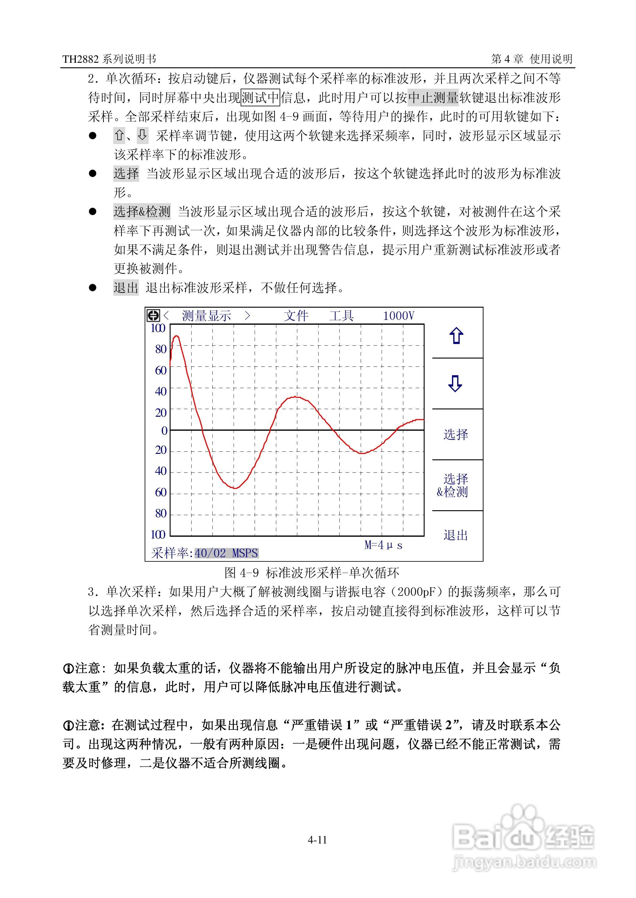 常州同惠TH2882系列脉冲式线圈测试仪说明书:[3]