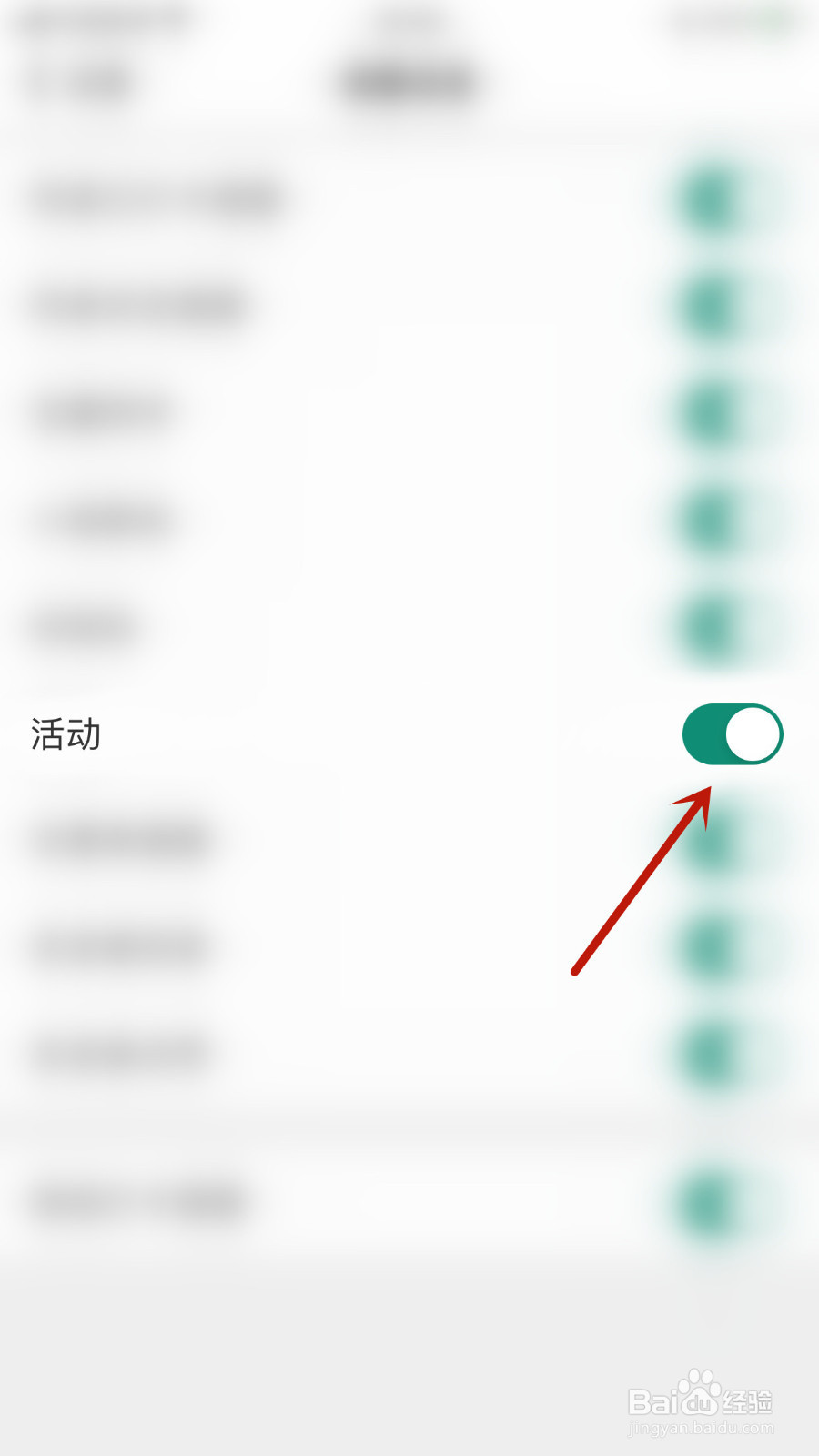 怎样关停扇贝单词活动通知