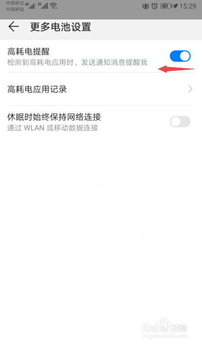 华为手机怎样关闭高耗电提醒