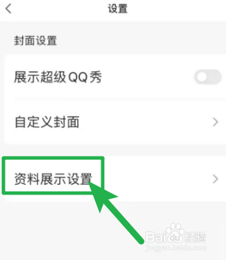 怎么qq里面显示的星座隐藏起来