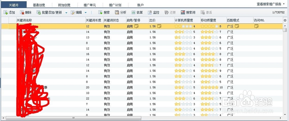 百度推广客户端怎么使用：[2]中级篇（一）