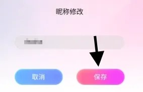 元音APP账号昵称怎样修改