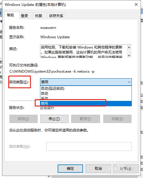 Win10更新并关机如何关闭