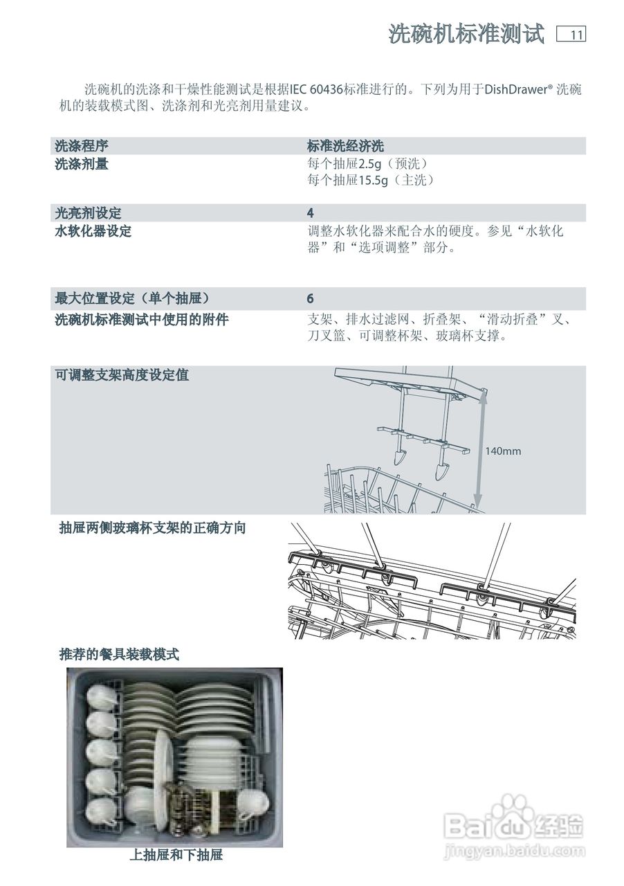 斐雪派克DD60SDFHTX6洗碗机说明书:[2]