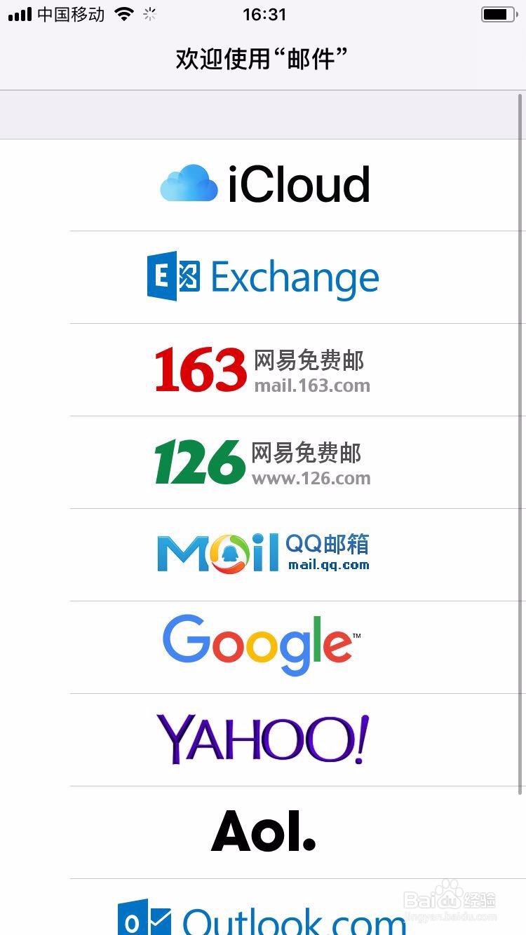 苹果手机ios 11在哪里删除邮箱账户及添加新账号