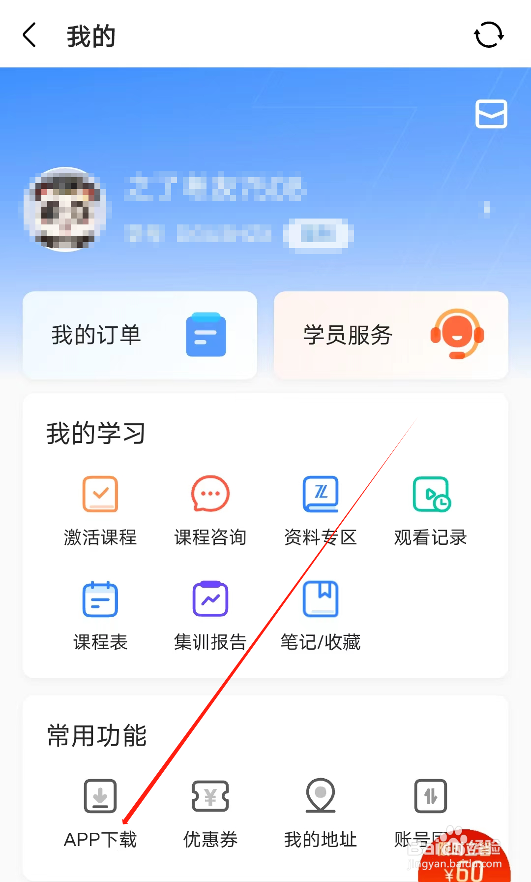 之了会计课堂怎样进行APP下载