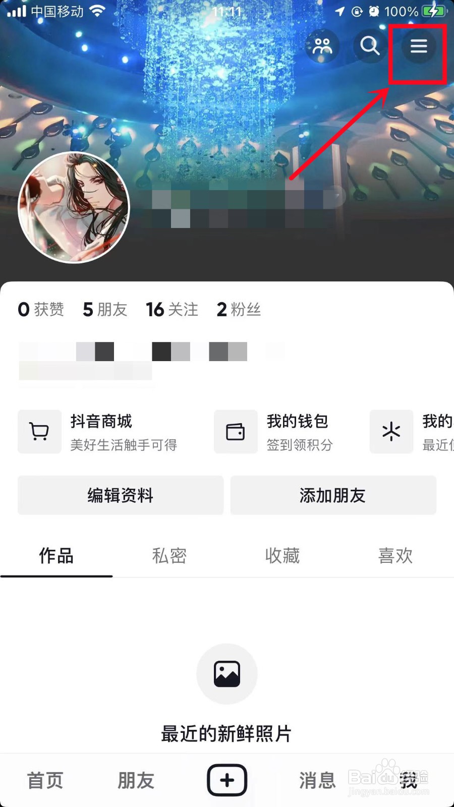 抖音创作者中心怎么添加到主页