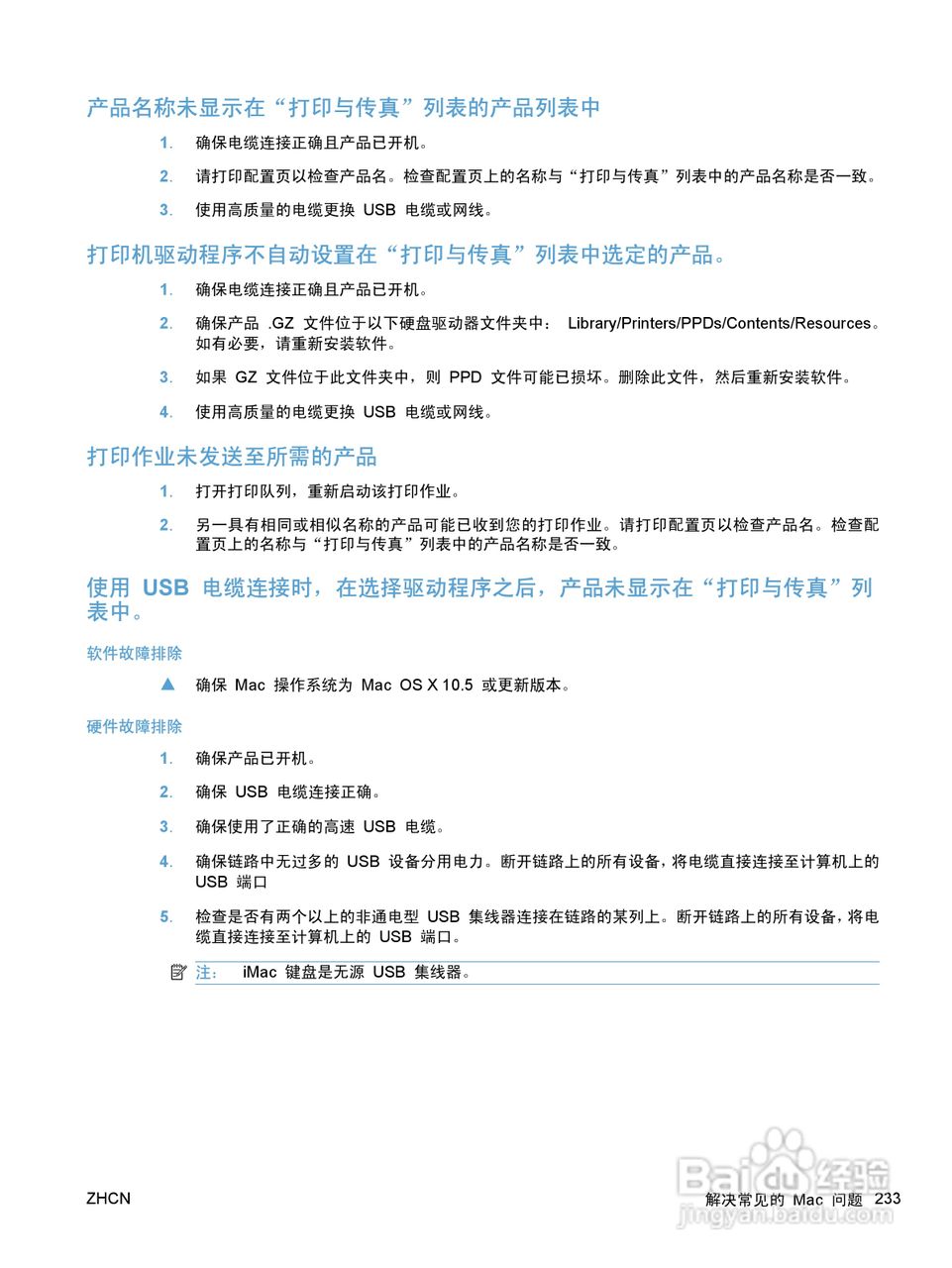 惠普 HP LaserJet M1536dnf MFP一体机说明书:[25]