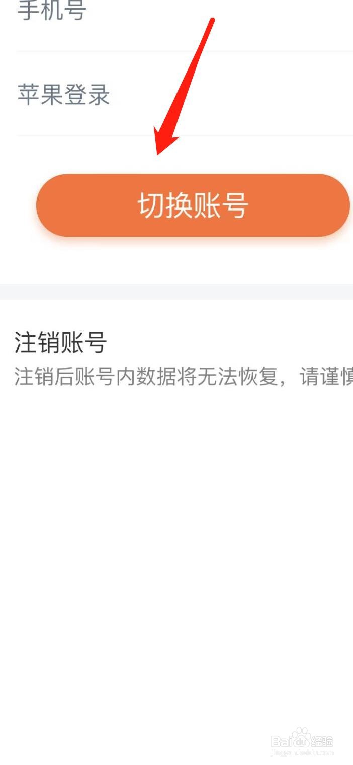 小说全集怎样切换账号