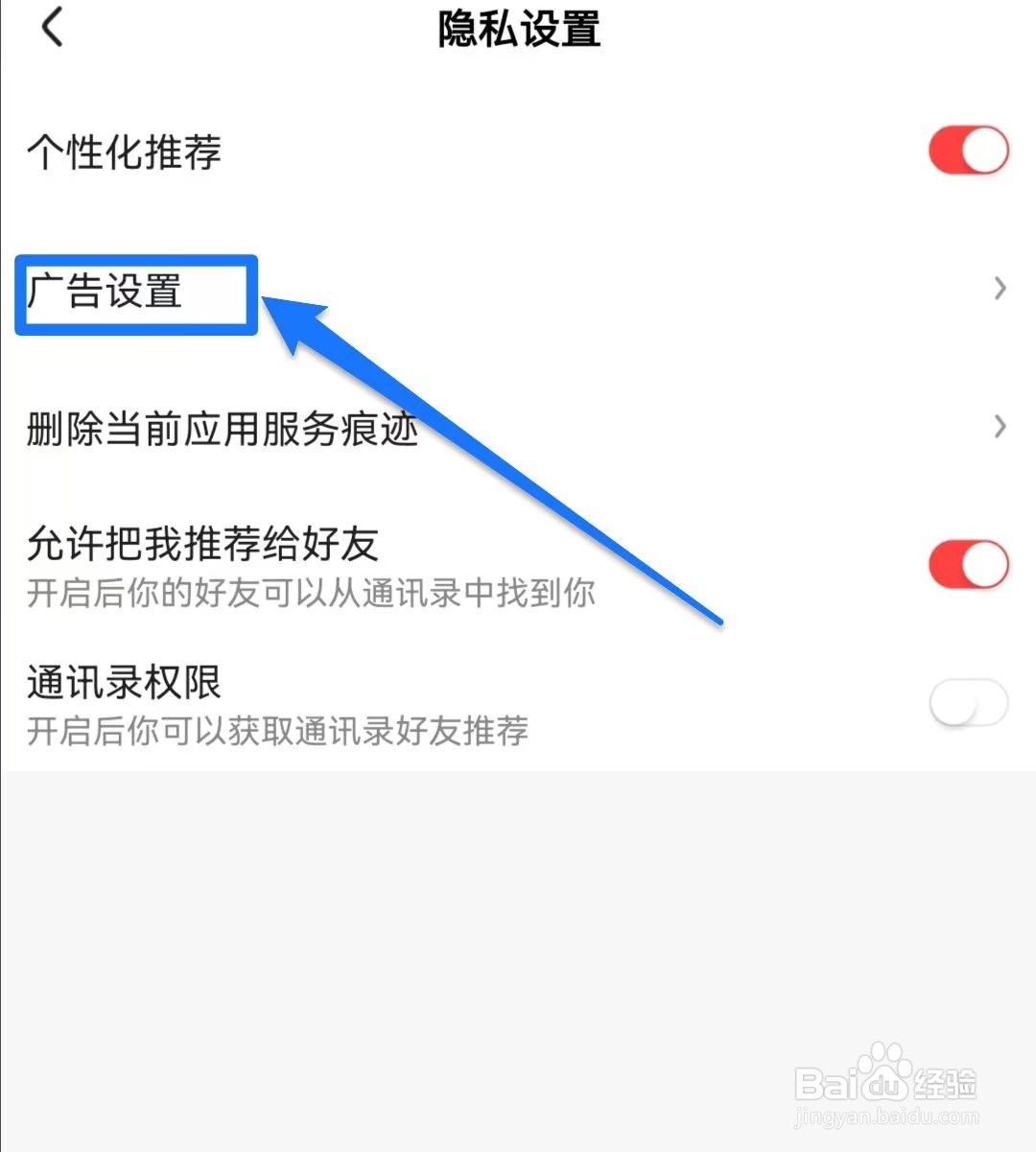 好看视频如何关闭程序化广告