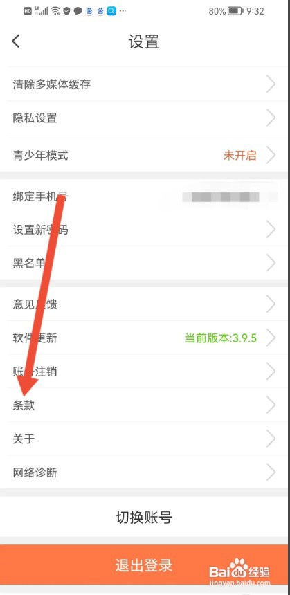 红人直播APP如何查看视频直播服务协议